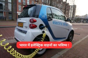 electric vehicle