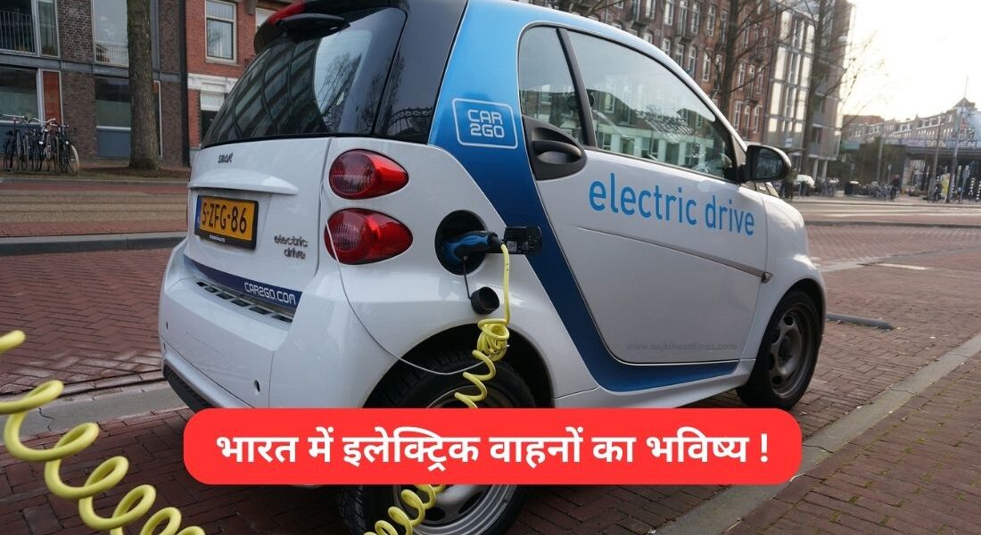 electric vehicle