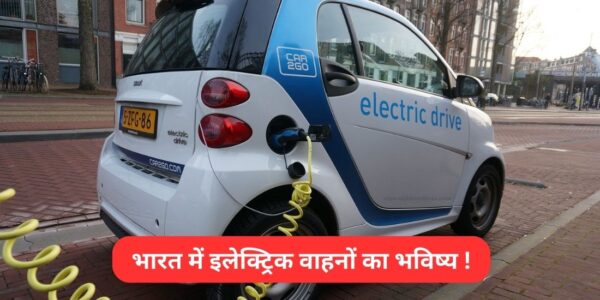 electric vehicle