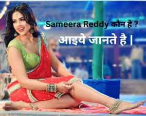 Sameera Reddy